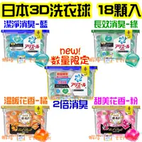 在飛比找蝦皮購物優惠-【日本同步】P&G寶僑 3D立體 雙倍濃縮 強力洗衣球 洗衣