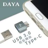 在飛比找momo購物網優惠-【hii】迷你鋁合金 Type-C OTG USB3.0轉接