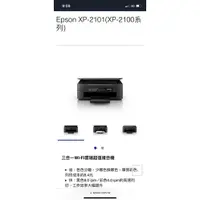 在飛比找蝦皮購物優惠-EPSON XP-2101 三合一Wifi雲端超值複合機