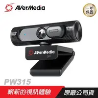 在飛比找PChome24h購物優惠-AVerMedia 圓剛 PW315 高畫質定焦網路攝影機/