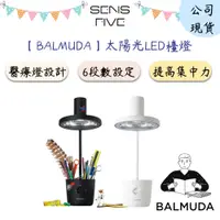 在飛比找蝦皮商城優惠-【BALMUDA】The Light太陽光LED檯燈 L01