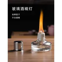 在飛比找ETMall東森購物網優惠-玻璃酒精燈煮茶爐茶具白泥炭爐酒精爐溫茶器茶道咖啡茶壺加熱保溫