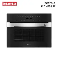 在飛比找甫佳電器優惠-Miele DGC7440 嵌入式 蒸烤爐