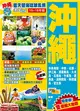 藍天碧海琉球風情Easy GO!：沖繩（2015-16年版） (二手書)