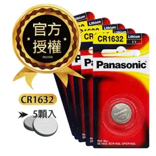 【Panasonic 國際牌】CR1632 鈕扣型電池 3V專用鋰電池-5顆入