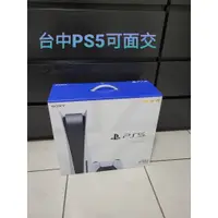 在飛比找蝦皮購物優惠-01/09現貨 PS5 光碟版 數位版 全新現貨 索尼 公司