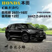 在飛比找樂天市場購物網優惠-【奈米小蜂】HONDA本田 CRV/CRV5 2017/7-