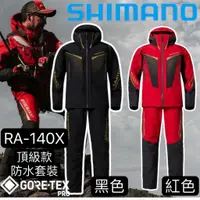 在飛比找蝦皮購物優惠-海天龍釣魚用品~ SHIMANO 24 RA-140X 頂級