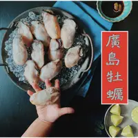 在飛比找蝦皮購物優惠-鮮鱻本舖  廣島牡蠣(生蠔清肉)  L  1kg