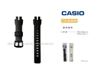 在飛比找Yahoo!奇摩拍賣優惠-【錶帶耗材】 CASIO 卡西歐 PRW-3000 / PR