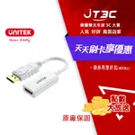 【最高折300】 UNITEK 優越者 DISPLAYPORT轉HDMI轉換器-4K (Y-6332)