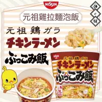 在飛比找蝦皮購物優惠-日本🇯🇵日清元祖雞拉麵口味泡飯