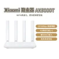 在飛比找蝦皮購物優惠-xiaomi 路由器 AX3000T 小米 wifi6 雙頻