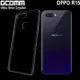 GCOMM Ultra Crystal Protection 清透柔軔保護殼 OPPO R15 清透明