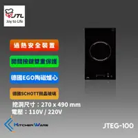 在飛比找蝦皮購物優惠-喜特麗JTEG-100 - 觸控單口電陶爐 (110V / 