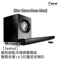 在飛比找蝦皮商城優惠-【Seehot】劇院級藍牙環繞聲霸組 家庭劇院 家庭劇院組 