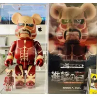 在飛比找蝦皮購物優惠-BE@RBRICK  庫柏力克熊  進擊的巨人 超大型巨人 