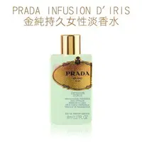 在飛比找樂天市場購物網優惠-PRADA INFUSION D'IRIS ABSOLUE 