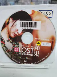 在飛比找露天拍賣優惠-尪仔租影音書坊✿蘋果 (中) Lost in Beijing