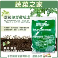 在飛比找momo購物網優惠-【蔬菜之家】翠筠優質栽培土10L(培養土 營養土 栽植土.種