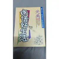 在飛比找蝦皮購物優惠-疼惜好生活   光禹