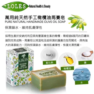 【LOLE'S】萬用純天然手工橄欖油馬賽皂(200G)｜GISH Beauty 沐浴 清潔 保養 香皂 手工皂 橄欖油