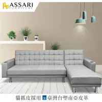 在飛比找momo購物網優惠-【ASSARI】舒曼加厚可調式L型台塑南亞貓抓皮沙發床(左右