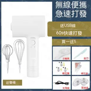 【送配件】電動打蛋器 無線打蛋器 手持打蛋器 電動小型攪拌器 打發神器 烘焙攪拌器 烘焙工具 自動打發器 蛋糕