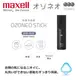 【日本 Maxell】Ozoneo STICK 輕巧型除菌消臭器-衣類/鞋用 台灣原廠公司貨(MXAP-ARS50)