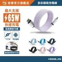 在飛比找蝦皮商城優惠-多彩磁吸充電線 手機充電線 磁吸收納手機充電線 尼龍編織 抗