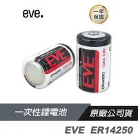 在飛比找蝦皮商城優惠-EVE 鋰電池 ER14250 1/2AA