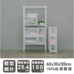 【優質生活網】60X30X120CM 輕型三層烤漆白層架 /波浪架 /收納架/置物架/鐵架