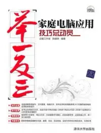 在飛比找博客來優惠-1DVD--舉一反三：家庭電腦應用技巧總動員