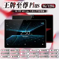 在飛比找momo購物網優惠-【Super Pad】王牌至尊 Plus 10.1吋 4G 