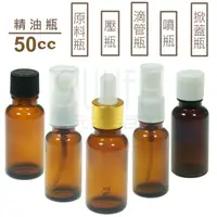 在飛比找樂天市場購物網優惠-【九元生活百貨】玻璃精油瓶/50cc 原料瓶 滴管瓶 掀蓋瓶