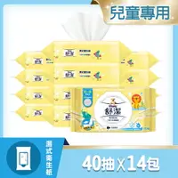 在飛比找樂天市場購物網優惠-舒潔 兒童濕式衛生紙40抽x14包/箱