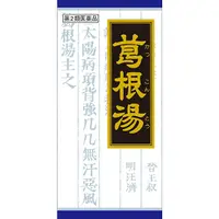 在飛比找小熊藥妝-日本藥妝直送台灣優惠-[第2類医薬品] Kracie製藥 葛根湯顆粒 45包 針對