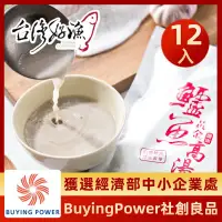 在飛比找環球Online優惠-【台灣好漁】黃金鱸魚高湯 冷凍親民版 300ml 鋁箔袋裝 