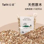 【小型寵用品】倉鼠墊料木屑 白楊木片 蘋果木 米拉莫無塵墊料 倉鼠屋墊料 倉鼠墊材 鼠窩墊料 倉鼠屋造景用品 倉鼠用品