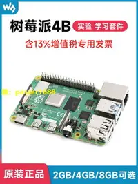 在飛比找樂天市場購物網優惠-樹莓派4B Raspberry Pi 4 Model B 8