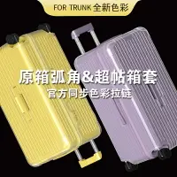 在飛比找樂天市場購物網優惠-適用於日默瓦保護套essential trunk plus行