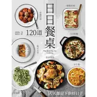 在飛比找momo購物網優惠-【MyBook】日日餐桌：120道常備菜‧早午餐‧今日特餐‧