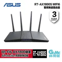 在飛比找蝦皮商城優惠-ASUS 華碩 RT-AX1800S 雙頻 WiFi 6 無