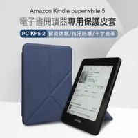 在飛比找樂天市場購物網優惠-PC-KP5-2 Amazon Kindle paperwh