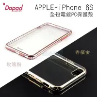 在飛比找Yahoo!奇摩拍賣優惠-日光通訊@DAPAD原廠 APPLE iPhone 6S 全