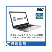 在飛比找PChome商店街優惠-HP Elitebook 850 G4 15.6吋筆電 (i