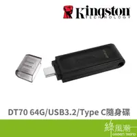 在飛比找蝦皮商城優惠-Kingston 金士頓 DataTraveler DT70