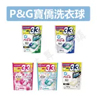 在飛比找蝦皮購物優惠-日本 P&G Ariel 寶僑 4D洗衣球 39入袋裝 洗衣