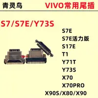 在飛比找ETMall東森購物網優惠-適用VIVO S7E 活力版 Y73S T1 Y71T S1