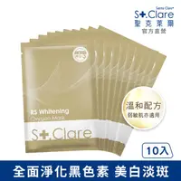 在飛比找屈臣氏網路商店優惠-St.Clare聖克萊爾 St.Clare聖克萊爾 RS肌因